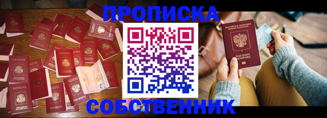 временная регистрация купить в Ленинградской области