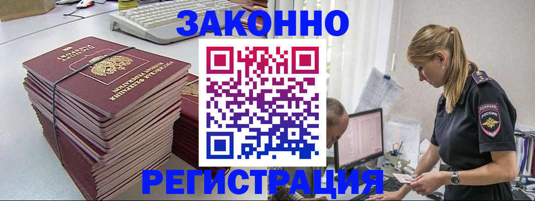 прописка в Ленинградской области